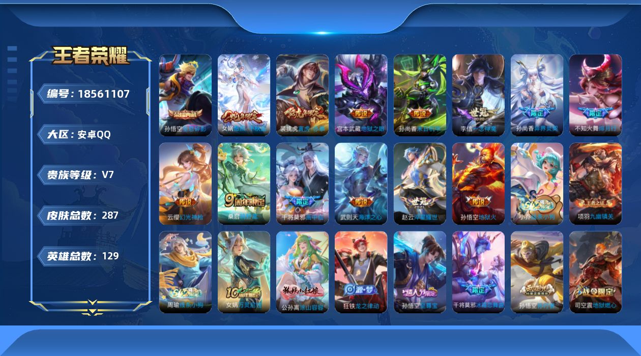 WZQM4294938王者荣耀账号详情图18