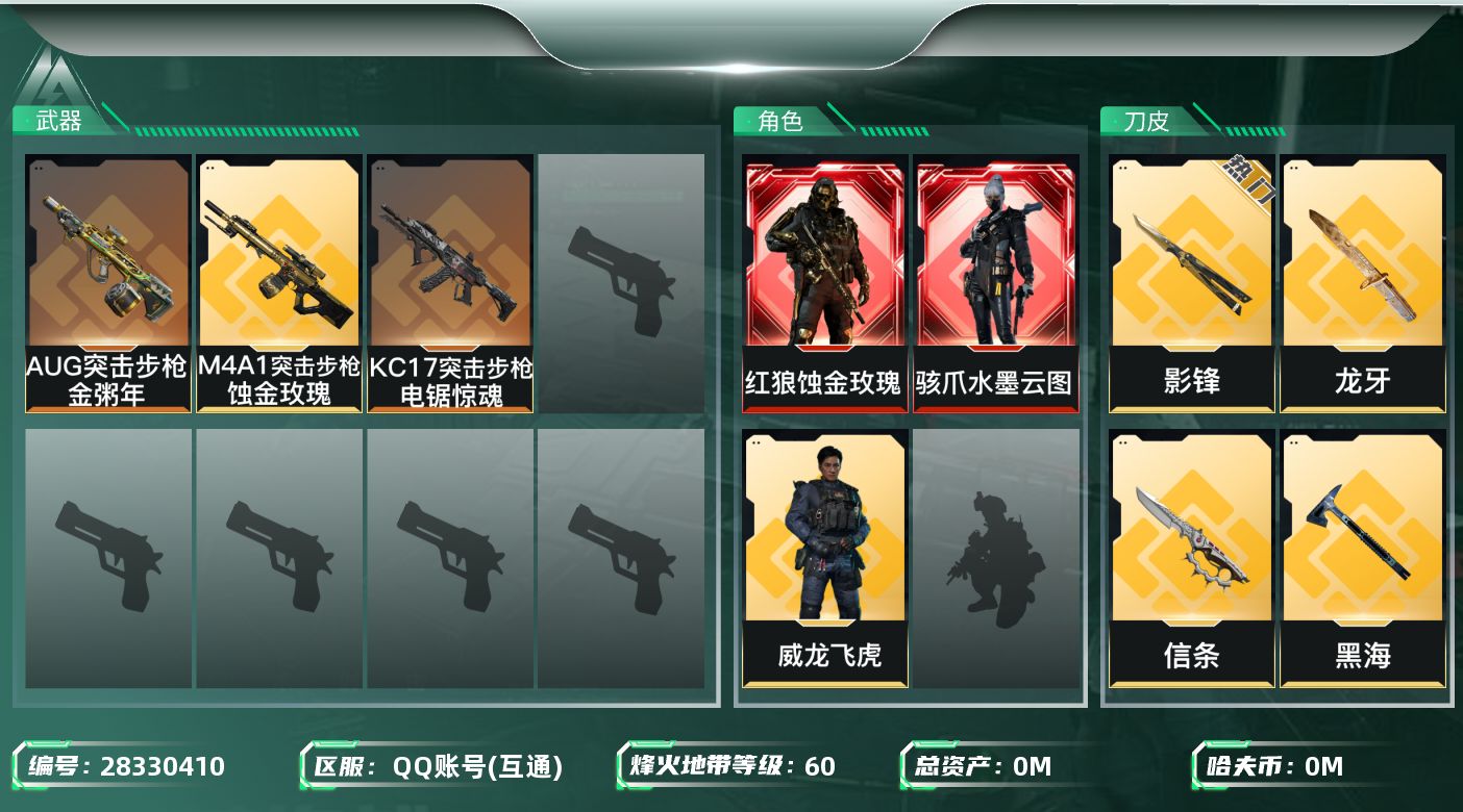 三角洲行动账号QQ[]总资产:427.9M 3干员外观 4近战传说 10传说枪械 哈夫币:18.614K 不可二次 不