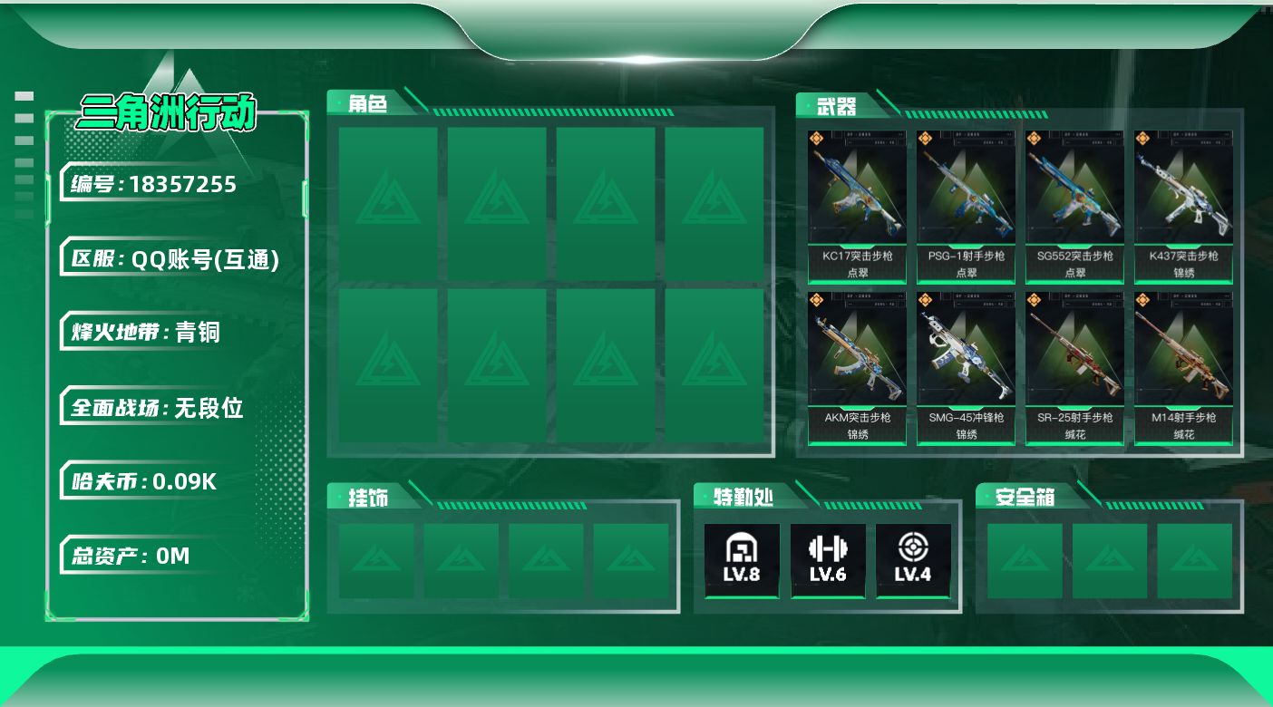 三角洲行动账号QQ[18357255]总资产:175.1M  10传说枪械 哈夫币:93.169K  不可修改实名 
