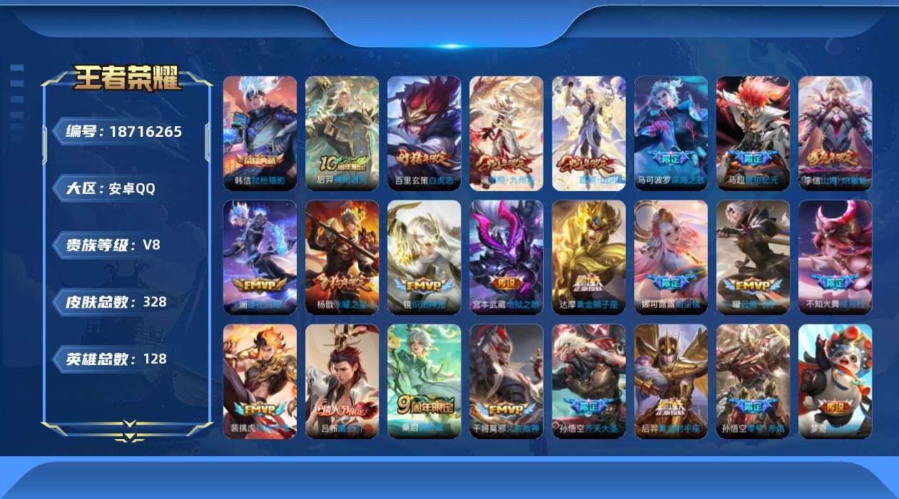 王者荣耀账号安卓QQ[18716265]至尊宝 白虎志 连体火影13s-安卓Q-V8-永恒钻石I段位-128英雄-328皮肤-1典藏皮肤-27传说-84史诗
【英雄全皮】：孙权全皮，苏烈全皮，司空震全皮，空空儿全皮
【荣