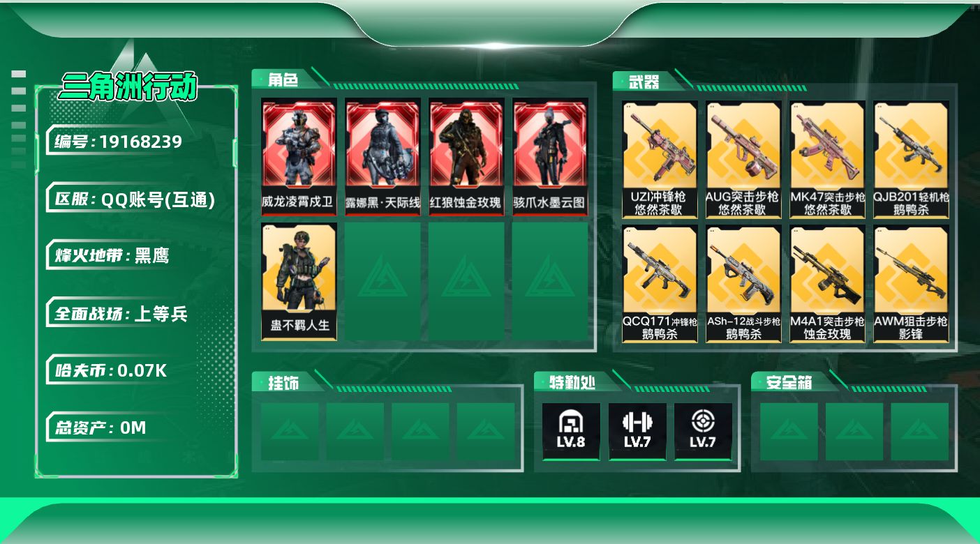 三角洲行动账号QQ[19168239]总资产:214.4M 5干员外观 1近战传说 42传说枪械 哈夫币:72.214