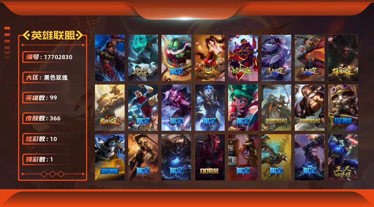 英雄联盟账号电信黑色玫瑰[17702830]未定级段位-99英雄-366皮肤-10炫彩-1终极-1神话-61限定-30传说-98史诗
【神话皮肤】：源代码乐芙兰
【臻彩皮肤】：红莲之刃锐雯
【年限皮肤】：古琴余韵娑娜，碧玉之