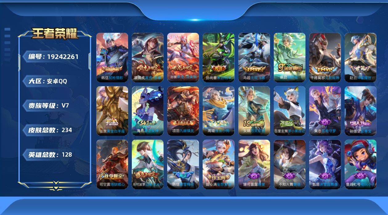 WZQM4336353王者荣耀账号详情图15