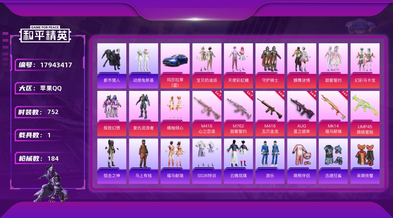 和平精英账号苹果QQ[17943417]9粉装 6特效枪 1载具 9印记 可二次 可修改实名 
【热门装扮】守护骑士,天
