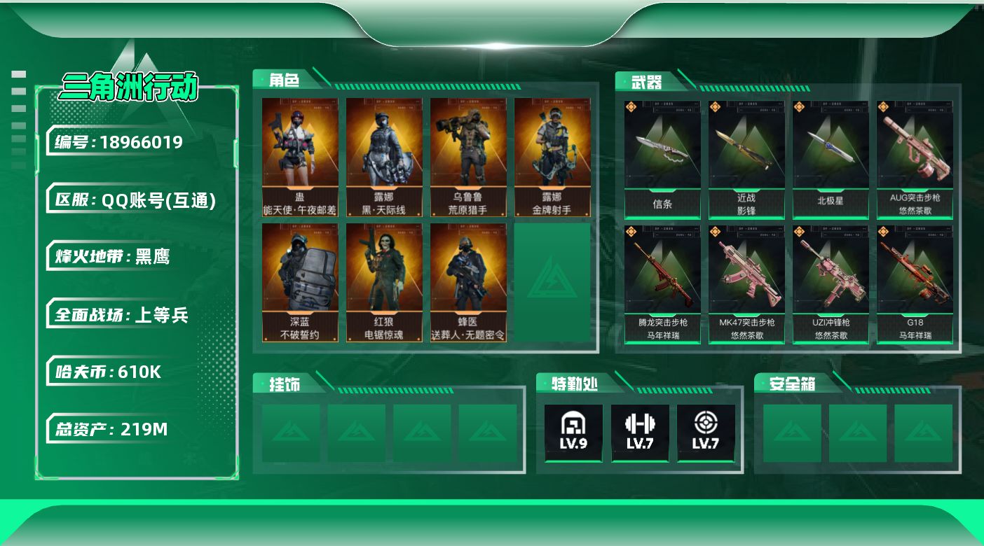 SJZQM4110168三角洲行动账号详情图13