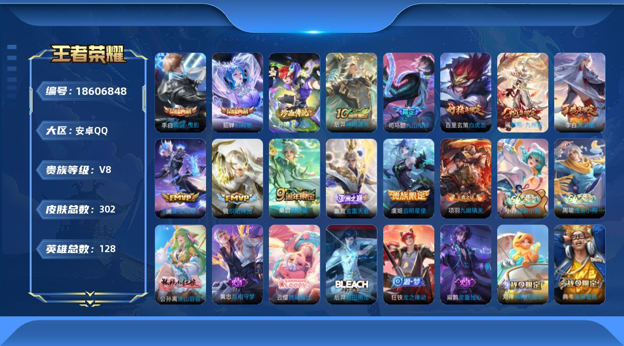 王者荣耀账号安卓QQ128英雄-302皮肤--V8-2典藏1珍品传说10传说 【全皮英雄】 嬴政全皮 影全皮 【典藏】 