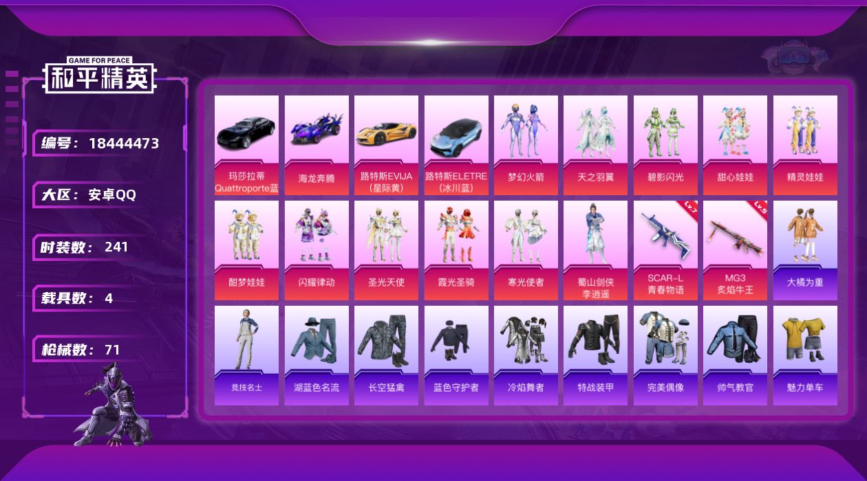 和平精英账号安卓QQ11粉装 2特效枪 4载具 4印记 可二次 可修改实名 
【热门装扮】蜀山剑侠-李逍遥,梦幻火箭(新