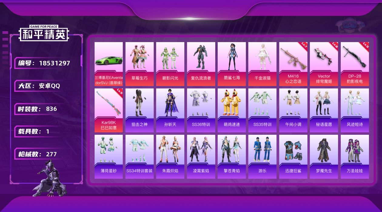 和平精英账号安卓QQ[18531297]5粉装 4特效枪 1载具 13印记 可二次 可修改实名 
【热门装扮】千金淑猫,