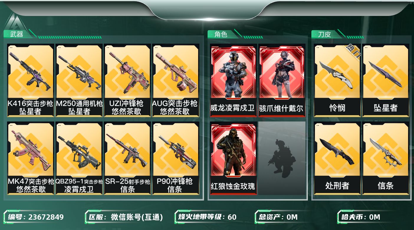 三角洲行动账号VX[23672849]总资产:276M 3干员外观 4近战传说 38传说枪械 哈夫币:23.323K 