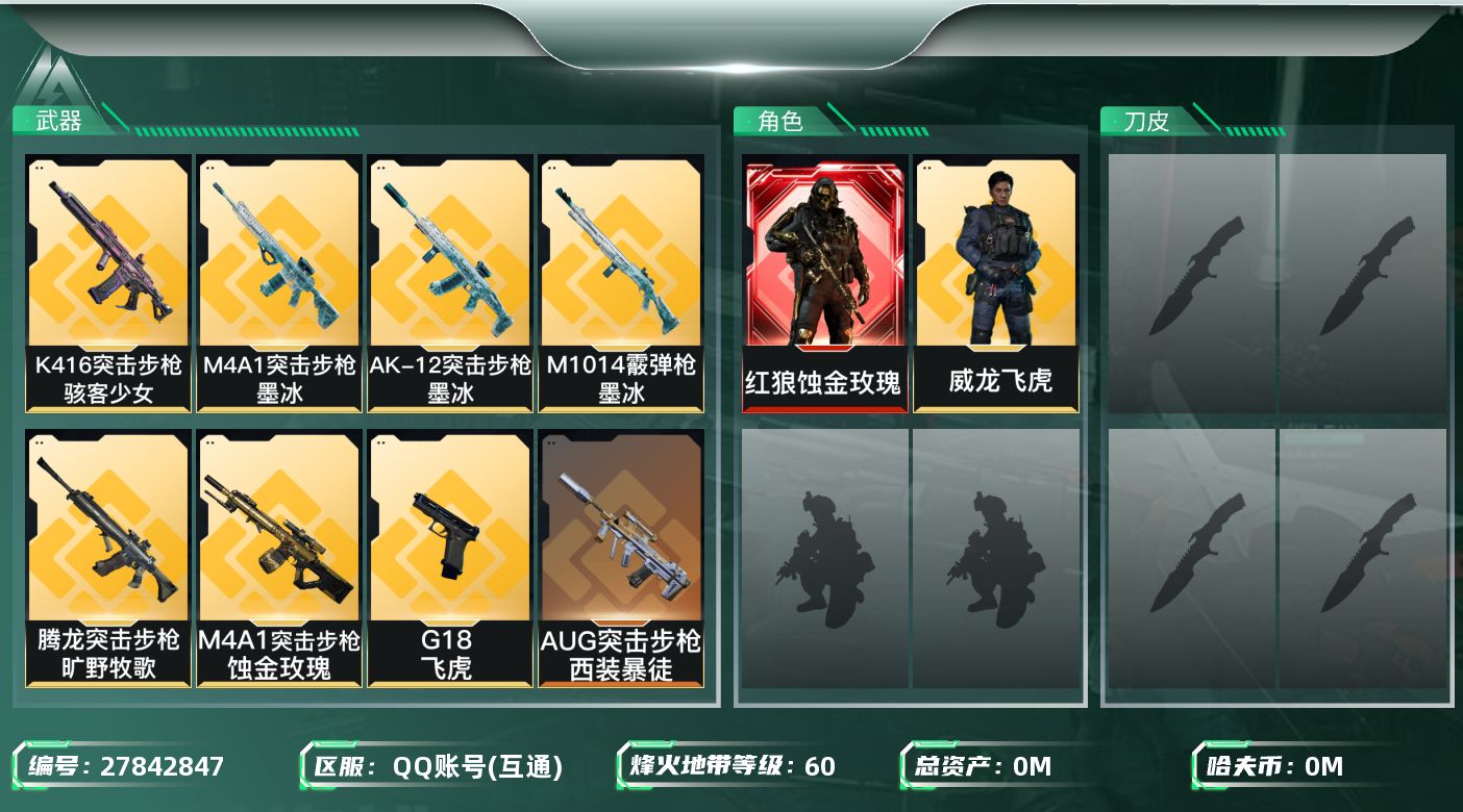 三角洲行动账号QQ[27842847]总资产(M)：60.9 哈夫币(K)：1963 三角币：54 三角券：80 干员