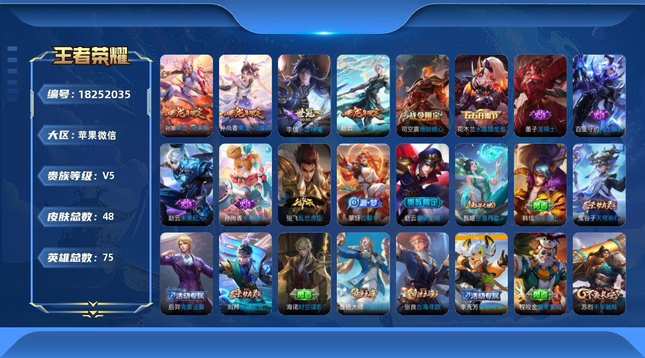 WZQM4277375王者荣耀账号详情图14