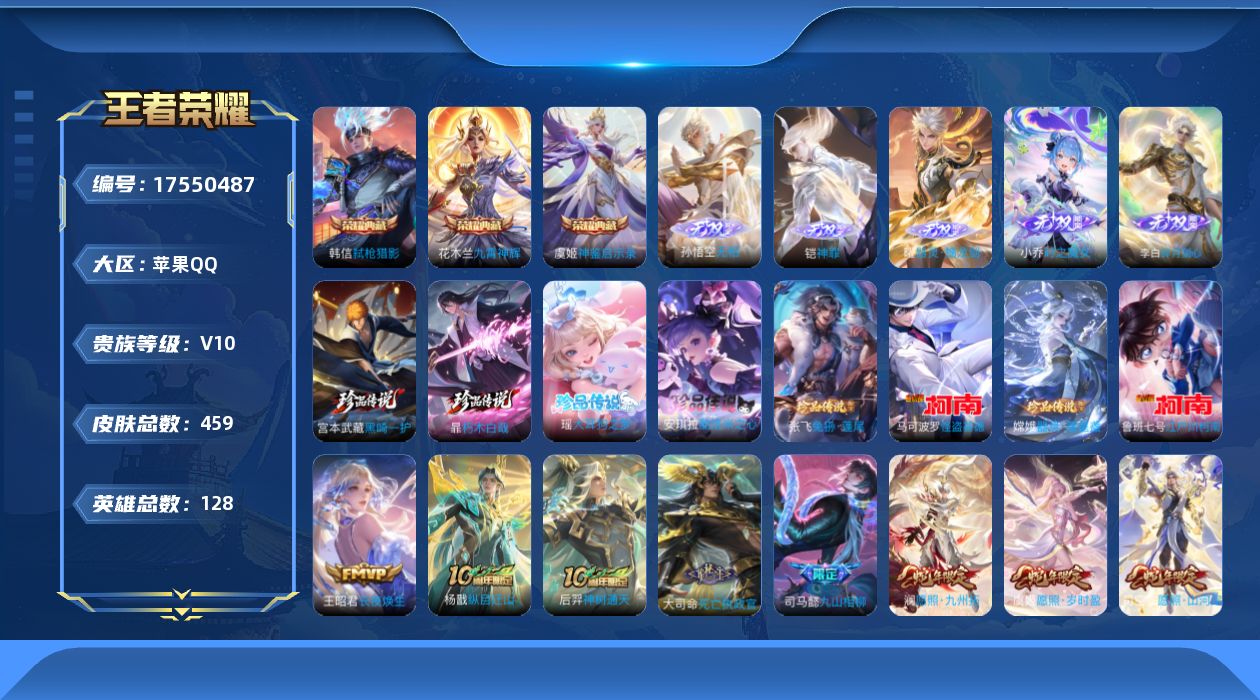 王者荣耀账号苹果QQ[17550487]"XY526有二次苹果Q-V10-459皮肤3典藏5无双8珍品传说3星传说53传说 127史诗 神鉴启示录 九霄神辉 弑枪猎影  无相 神罪 器灵螭龙剑 时之魔女 碎月剑心 朽木白