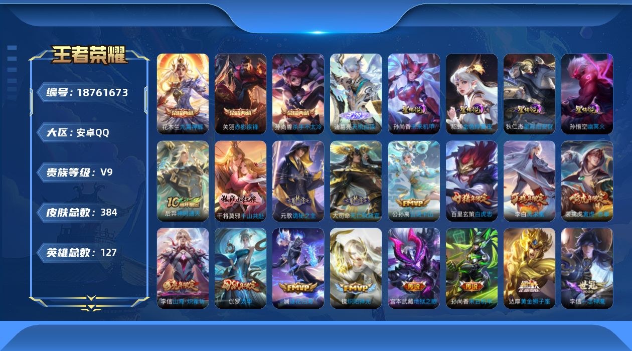 WZQM4310241王者荣耀账号详情图27