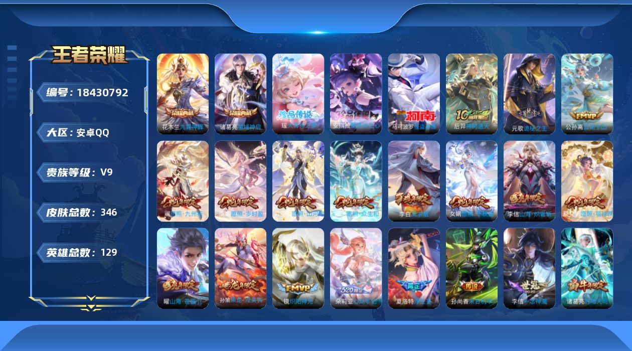 WZQM4286187王者荣耀账号详情图27