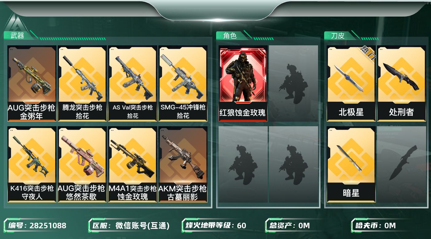 []总资产:36.4M 1干员外观 3近战传说 26传说枪械 哈夫币:406.881K 可二次 可修改实名  有社交场景限制
【烽火地带段位】钻石
【全面战场段位】无段位
【干员外观】红狼-蚀金玫瑰
【传说武器皮肤】近战-处刑者,近战-暗星,近战-北极星,AUG突击步枪-悠然茶歇,S
