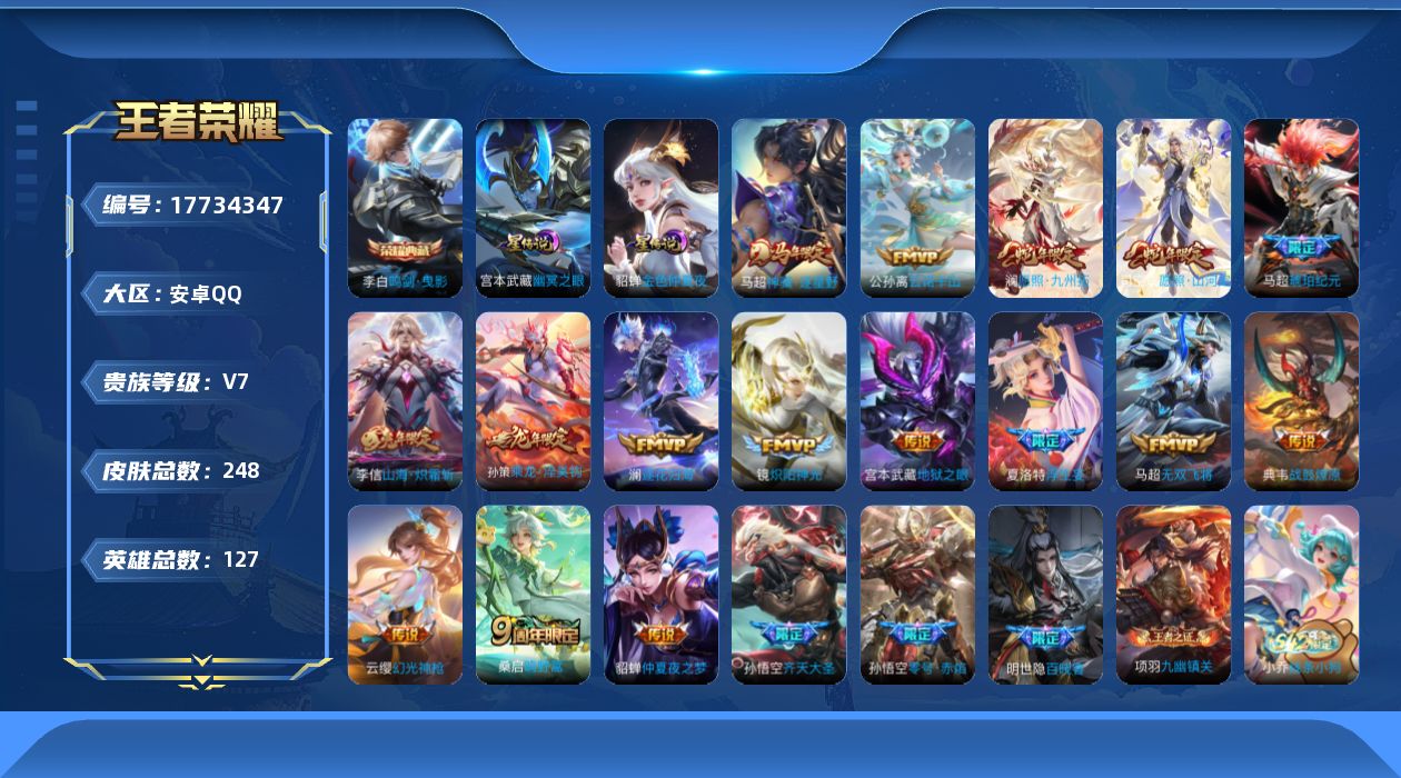 王者荣耀账号安卓QQ[17734347]1.3w战力金标马超，安卓Q-248皮肤-1典藏皮肤-18传说-73史诗
【英雄全皮】：孙权全皮，戈娅全皮，影全皮
【荣耀典藏】：李白鸣剑曳影
【传说皮肤】：马超神骥逐星野，公孙离