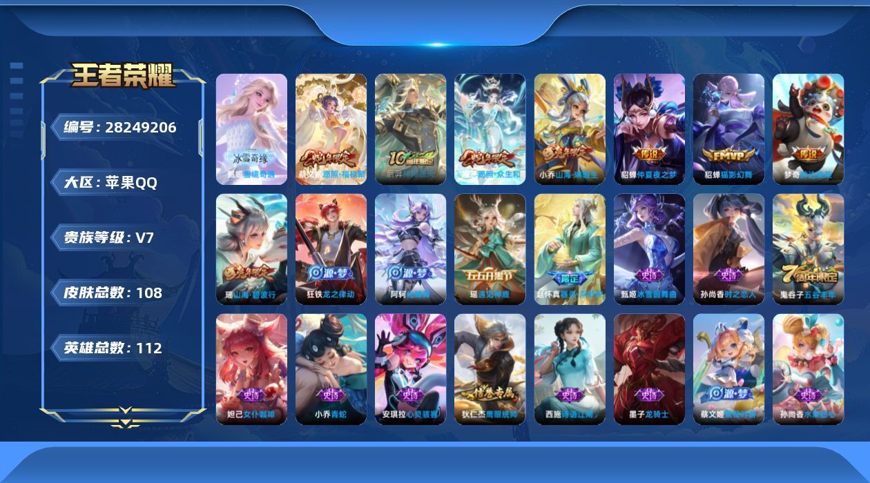 []V7 1无双 7传说 112英雄 108皮肤 可二次 可修改实名 男号 
【稀有英雄】韩信(韩跳跳),夏洛特(夏师傅),艾琳,橘右京(橘子),娜可露露(鸟人),不知火舞,赵云,金蝉(唐僧),戈娅
【无双皮】雪境奇遇-甄姬
【传说皮】神树通天,山海·琳琅生(小乔年限),仲夏夜之梦(