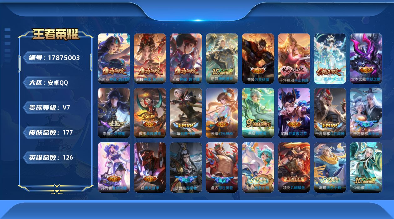 WZQM4250482王者荣耀账号详情图17