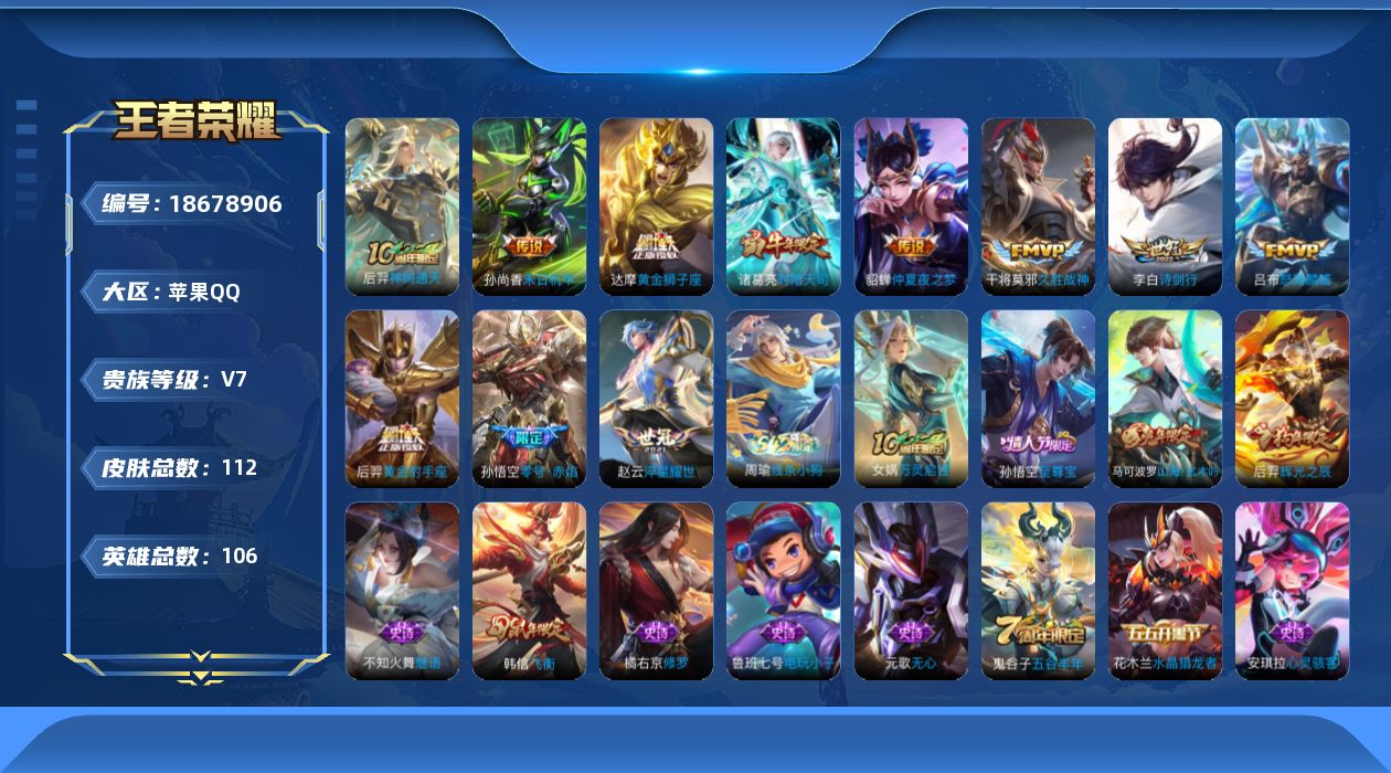 王者荣耀账号苹果QQ0BCM42可二次"传说11优质限定8
钱包已注销、信用分正常、无设备脸
传说限定：时雨天司,零