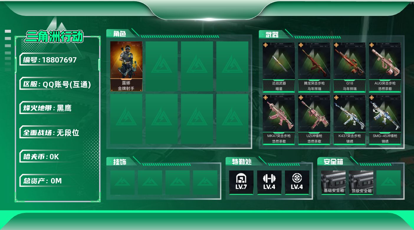 三角洲行动账号QQ[18807697]总资产:192.9M 1干员外观 1近战传说 33传说枪械 哈夫币:6.642K
