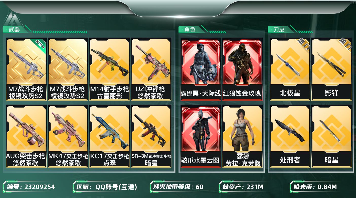 三角洲行动账号QQ【SJZEHC886】EHC82804-53发AW-32个高级咖啡豆-北极星-暗星-影锋-电锯惊魂-