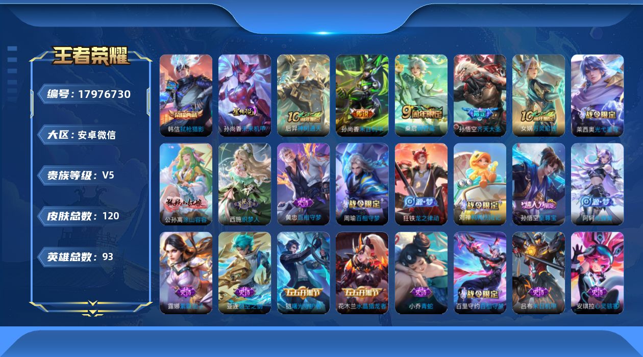 WZQM4258360王者荣耀账号详情图21 WZQM4258360王者荣耀账号详情图21