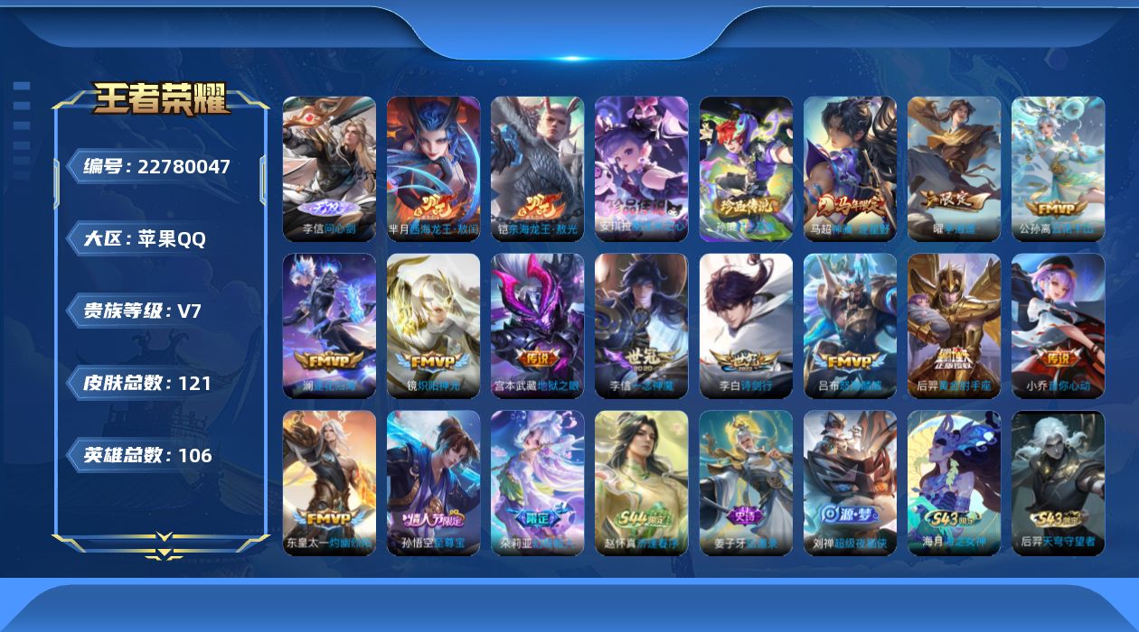 王者荣耀账号苹果QQ贵族 无双1 珍品传说4 传说皮肤12 史诗皮肤43 皮肤数量121 皮肤价值:86808 英雄106 尊贵铂金I 总场次2713