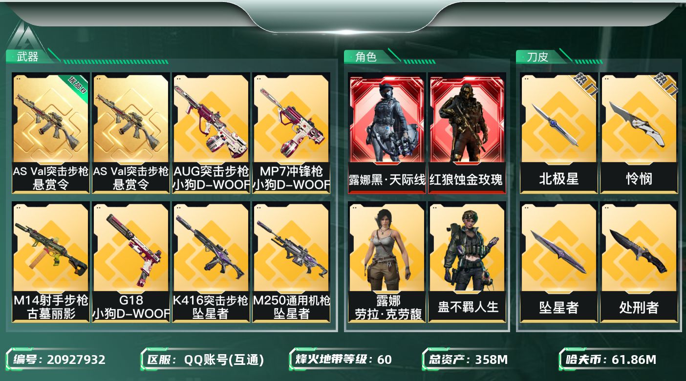 三角洲行动账号QQ【wf657】wf657 2红 露娜-黑天际线/红狼-蚀金玫瑰  9金 威龙-飞虎 6刀皮 近战-坠