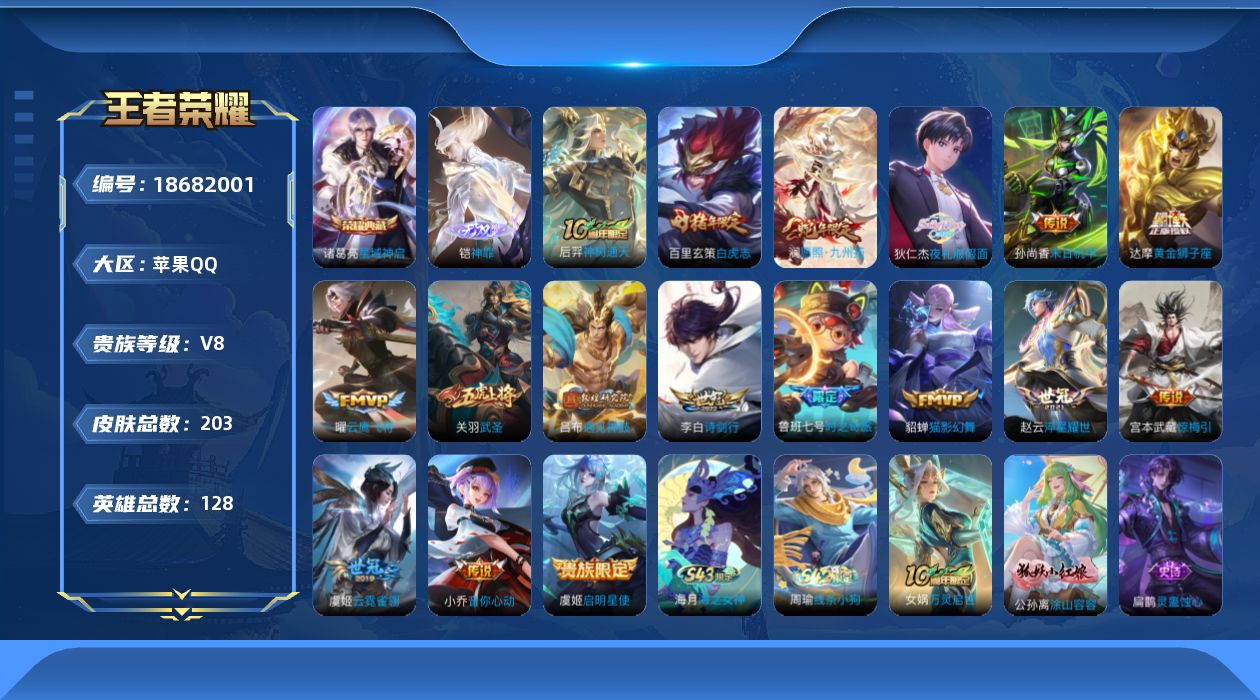 王者荣耀账号苹果QQ0BC6AS可二次无双1水晶1传说17优质限定20
信用分正常 钱包无法注销
水晶皮肤：星域神启