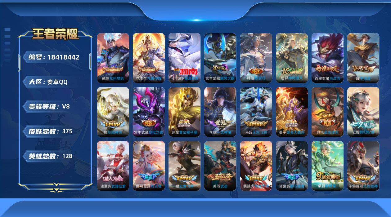 WZQM4286467王者荣耀账号详情图19 WZQM4286467王者荣耀账号详情图19