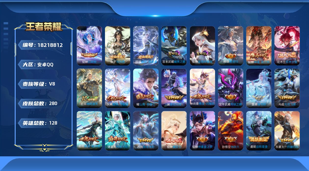 WZQM4275201王者荣耀账号详情图19
