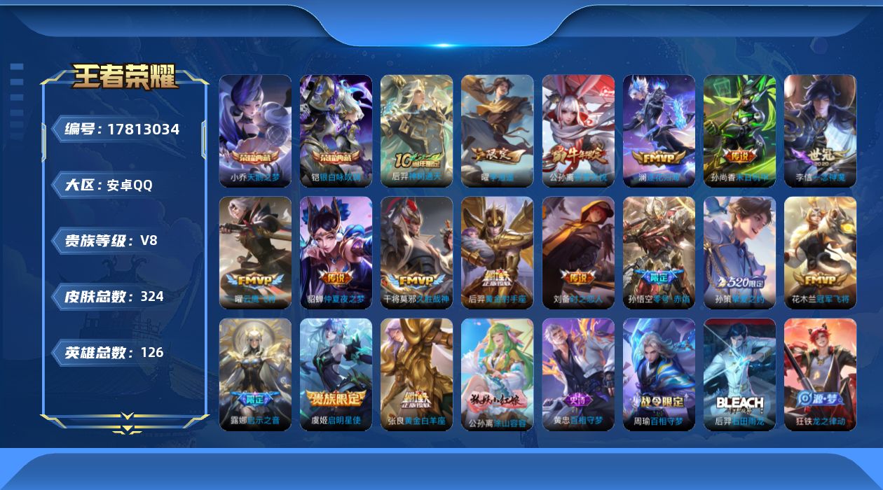 WZQM4244620王者荣耀账号详情图16 WZQM4244620王者荣耀账号详情图16