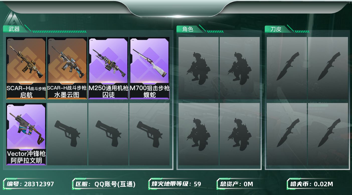 三角洲行动账号QQ[28312397]总资产(M)：80.1|哈夫币(K)：21364|近战-黑鹰,近战-重塑|仓库LV.4|训练中心LV.6|靶场LV.3