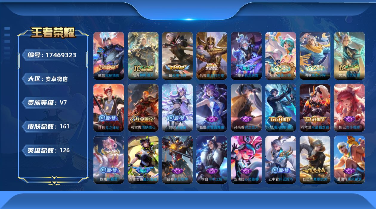 WZQM4212422王者荣耀账号详情图14