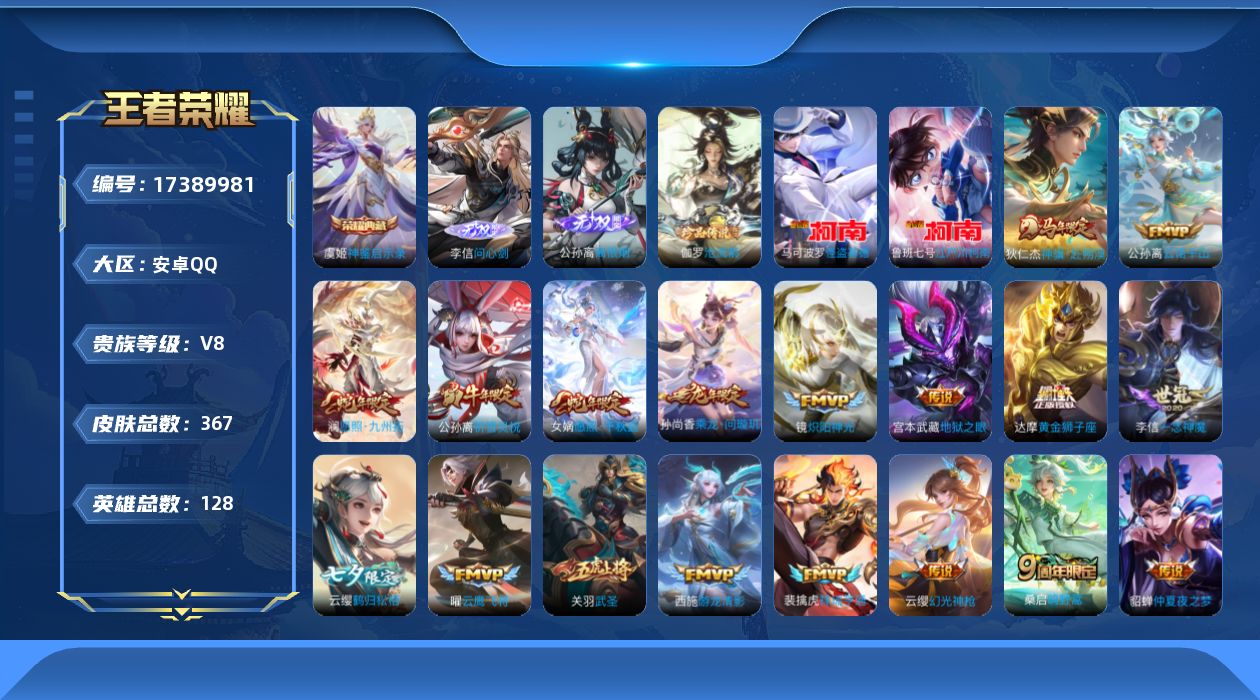 WZQM4206860王者荣耀账号详情图18