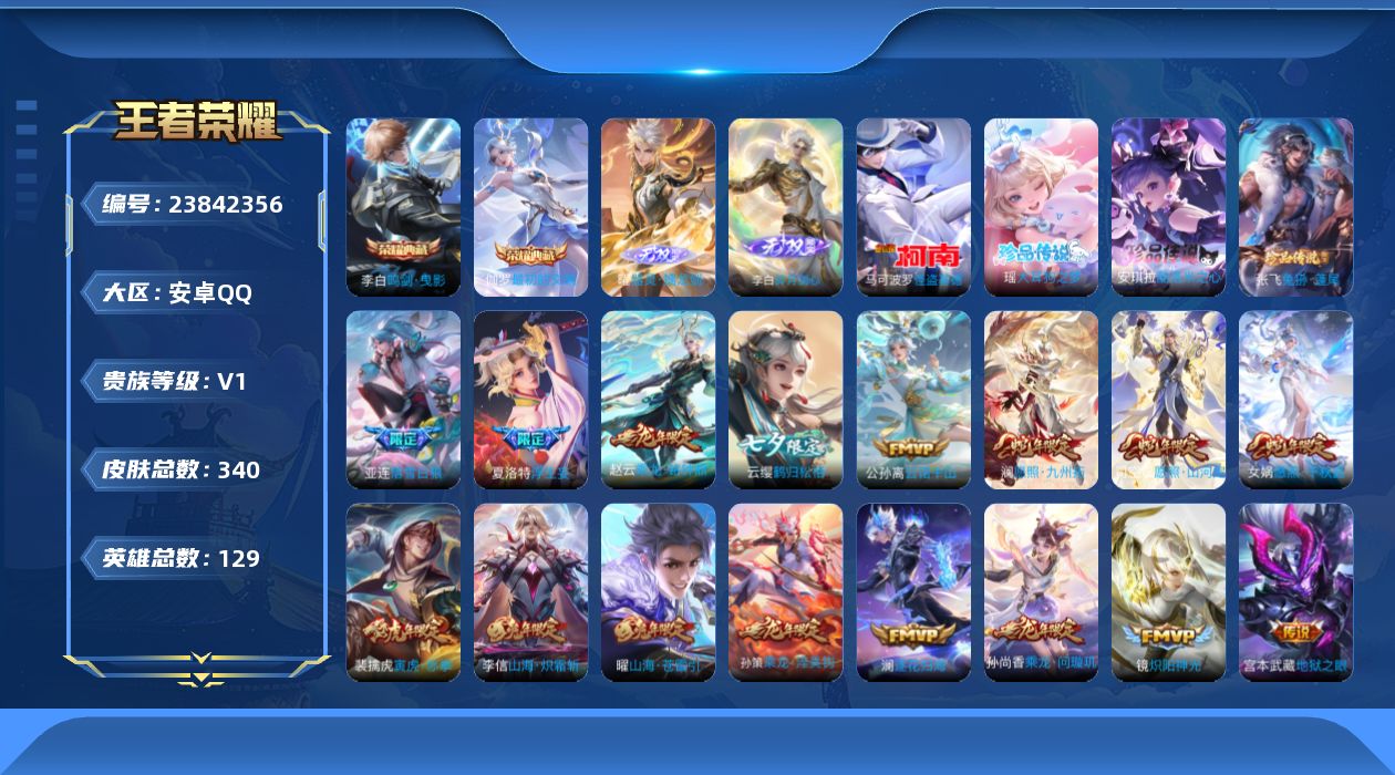 王者荣耀账号安卓QQ贵族1 荣耀典藏2 无双2 珍品传说4 传说皮肤29 史诗皮肤99 皮肤数量340 皮肤价值:275492 英雄129 永恒钻石III 总场次9875