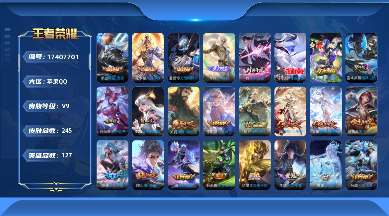 王者荣耀账号苹果QQ[17407701]贵族等级: V9 英雄数: 127 皮肤数: 245 荣耀水晶: 无限飓风号,鸣