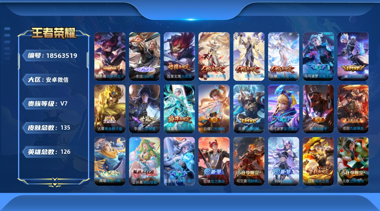 WZQM4295372王者荣耀账号详情图18