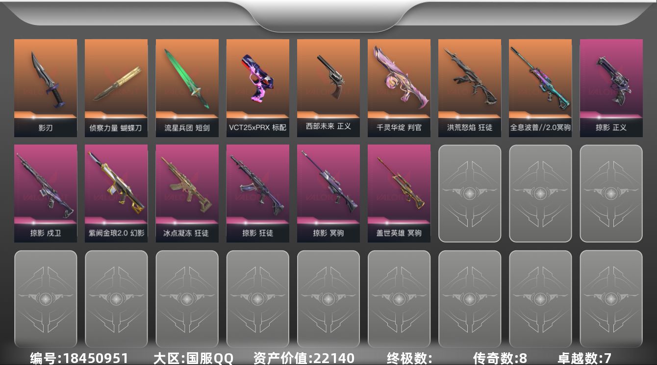 无畏契约账号QQ7紫皮 43皮肤 28英雄 128卡面 825已用源晶 未定级段位 
【