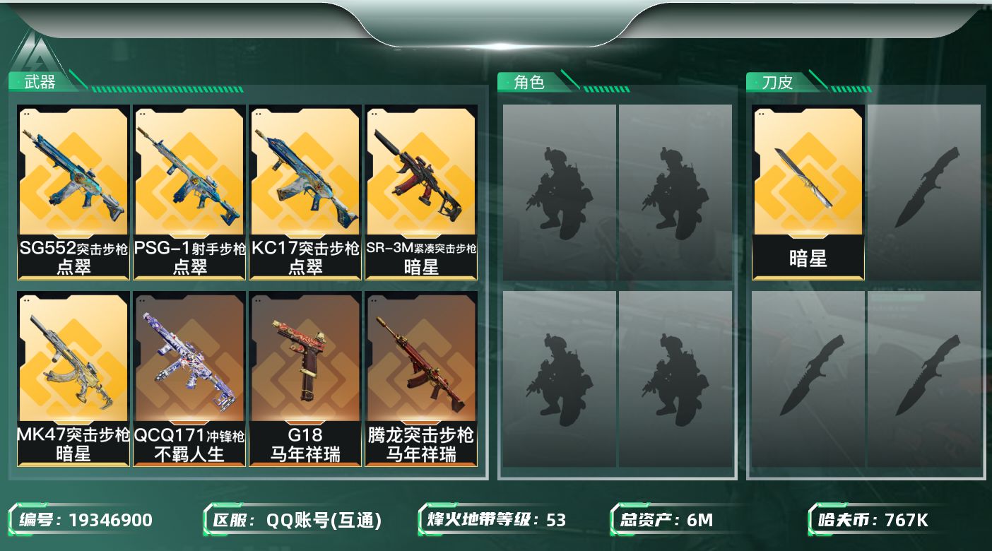 SJZQM4109977三角洲行动账号详情图4