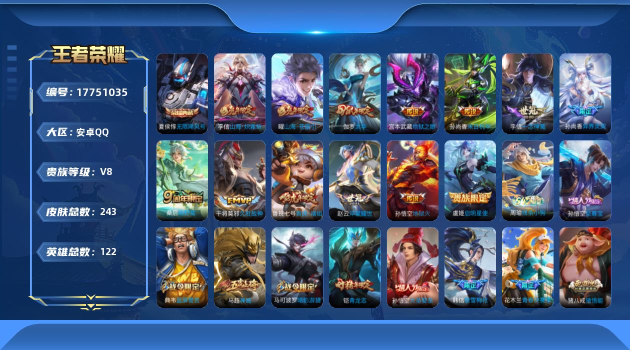 WZQM4239069王者荣耀账号详情图15