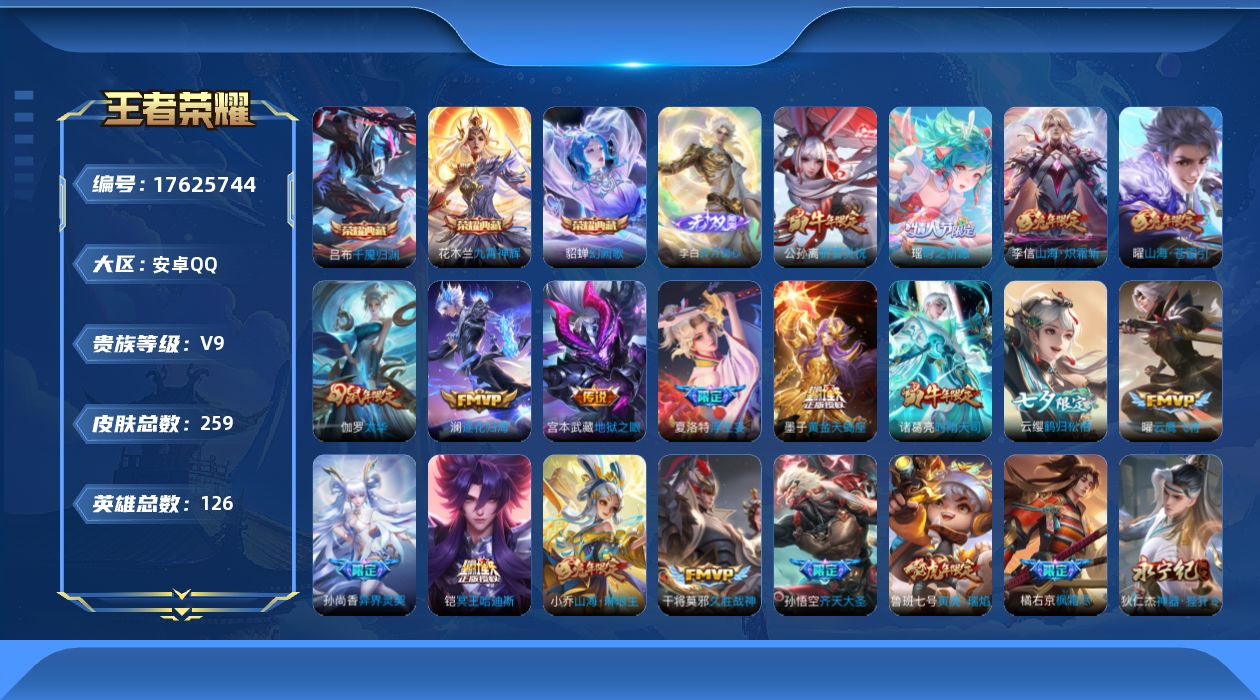 WZQM4226093王者荣耀账号详情图26