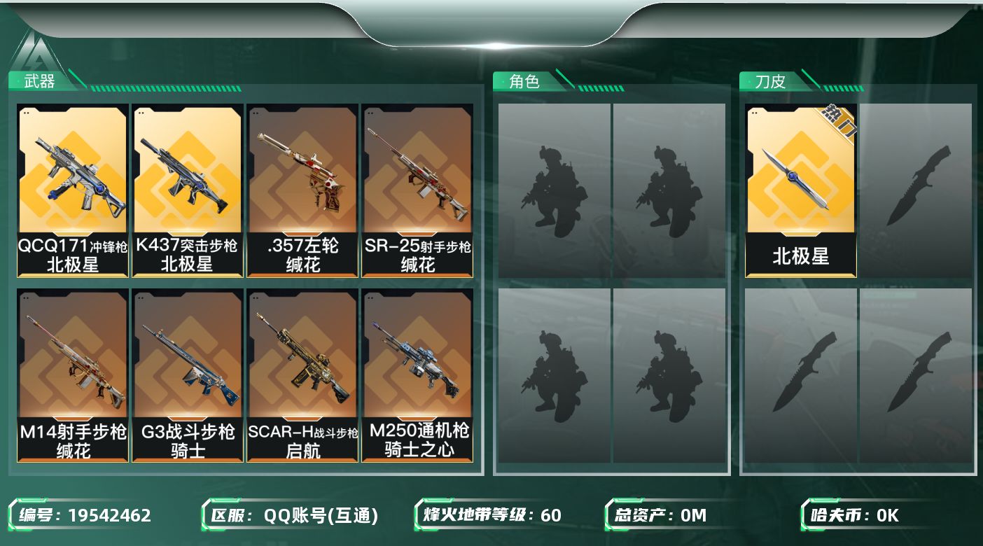 三角洲行动账号QQ总资产:22.4M 1近战传说 21传说枪械 哈夫币:1.462K 可二次 可修改实名 
【烽火地带