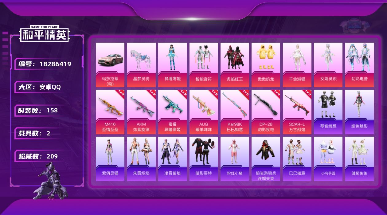 和平精英账号安卓QQ[18286419]M416-至情至圣(九级)【特价出售/店主推荐】 安卓 手Q-7粉装-8特效枪-2载具-4粉色飞行器-65541热力值-10王牌印记-158套装-209枪皮【热门品类】：套装-SS