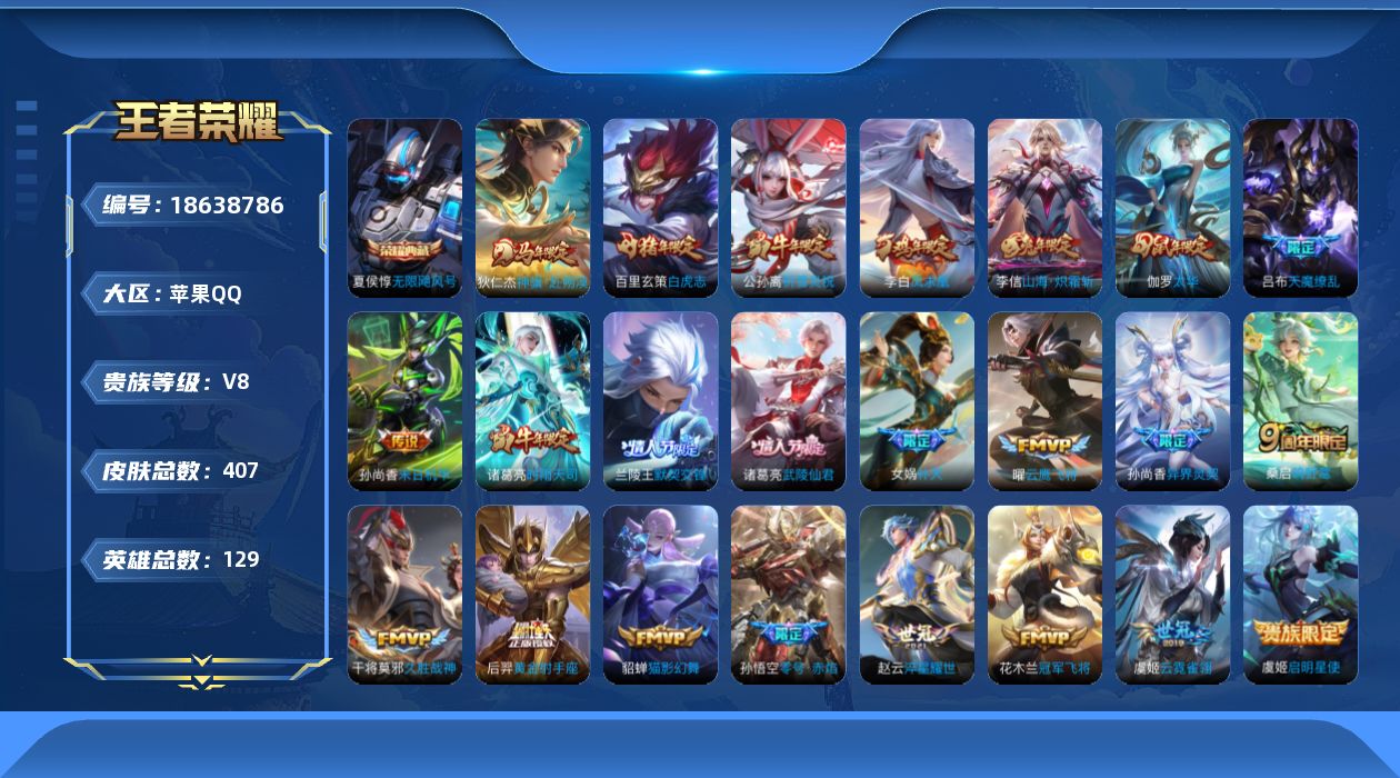 WZQM4300306王者荣耀账号详情图16