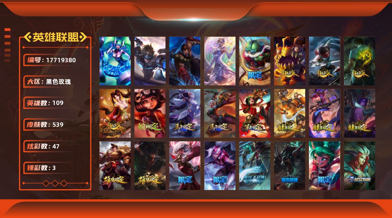 英雄联盟账号电信黑色玫瑰[17719380]可二次【特价出售/店主推荐】开三把游戏可以开排位未定级段位-109英雄-539皮肤-47炫彩-4终极-0神话-132限定-52传说-153史诗
【珍稀头像】：雪花头像
【热门头像】