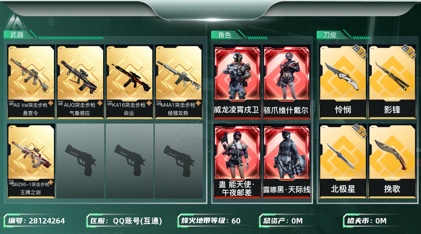 三角洲行动账号QQ总资产:173.8M 8干员外观 10近战传说 15传说枪械 哈夫币:3.864K 可二次 可修改实