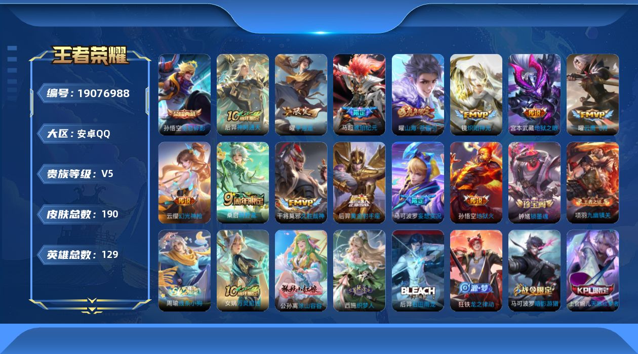 王者荣耀账号安卓QQ[19076988]安卓Q-V5-永恒钻石V段位-129英雄-190皮肤-1典藏皮肤-13传说-57史诗
【荣耀典藏】：孙悟空全息碎影
【传说皮肤】：后羿神树通天，云缨幻光神枪，桑启鸣野蒿，马超琥珀纪