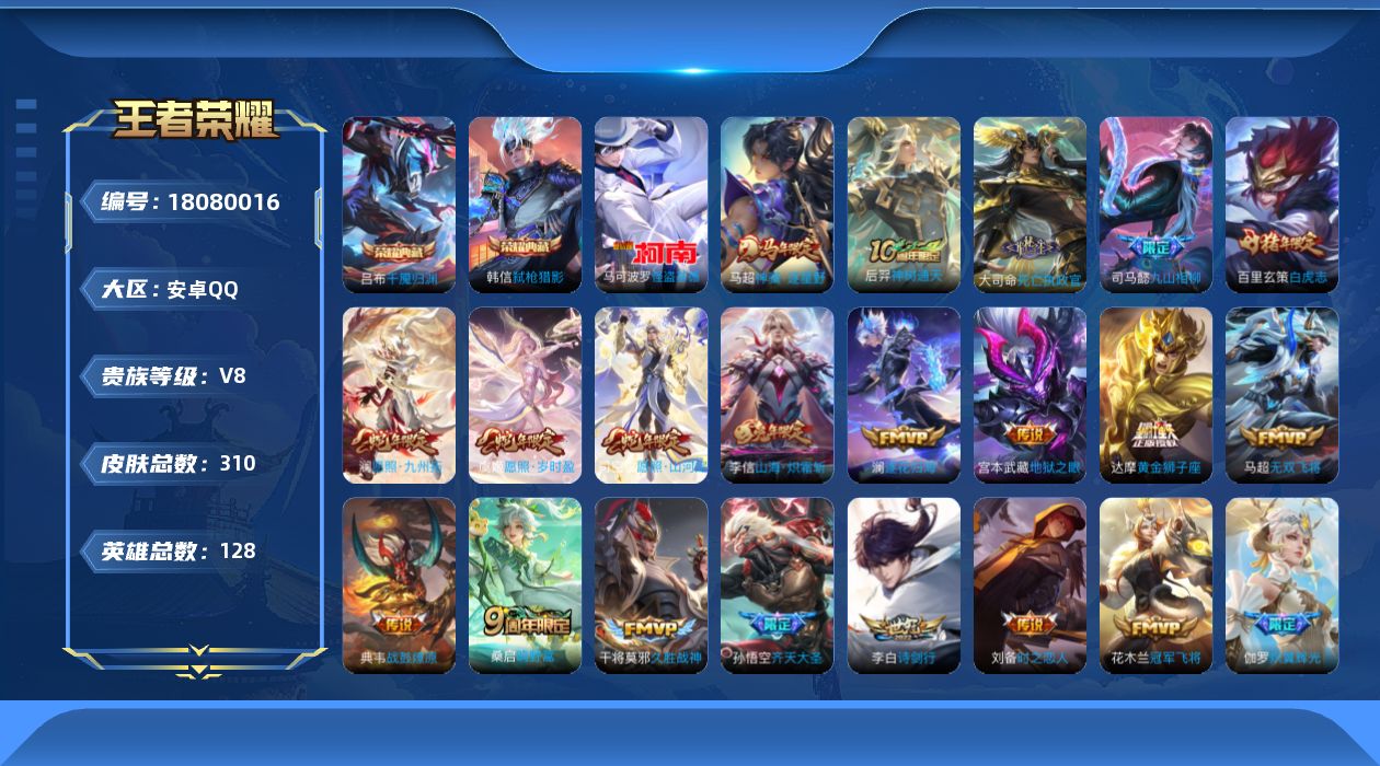 WZQM4265511王者荣耀账号详情图18 WZQM4265511王者荣耀账号详情图18