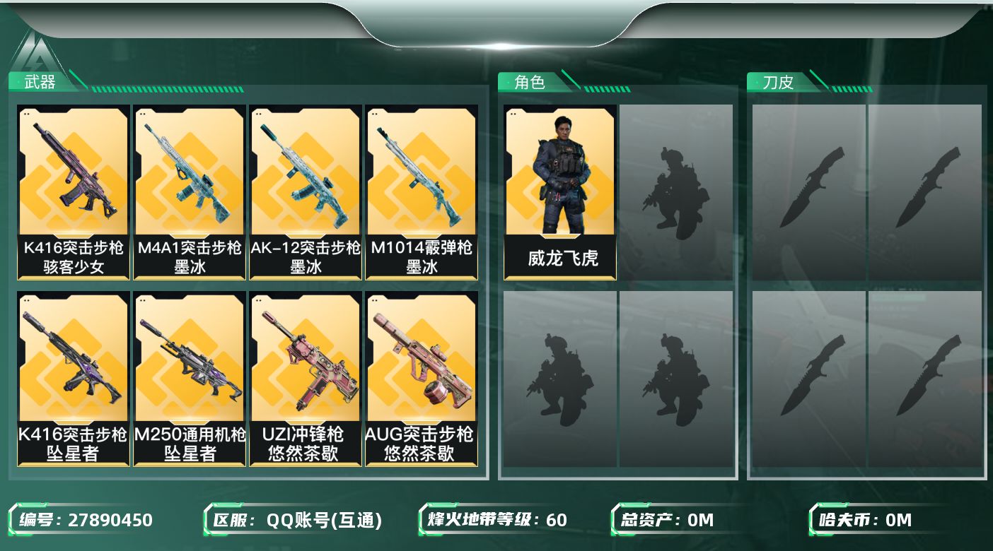 三角洲行动账号QQ[27890450]总资产(M)：56.3|哈夫币(K)：6601|KC17突击步枪-造物纪元 * 优品B|威龙飞虎,蛊不羁人生,深蓝盾峰,蜂医医生|近战-黑鹰,近战-坠星者